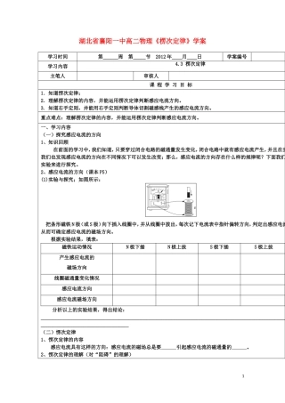 湖北省高二物理《楞次定律》学案