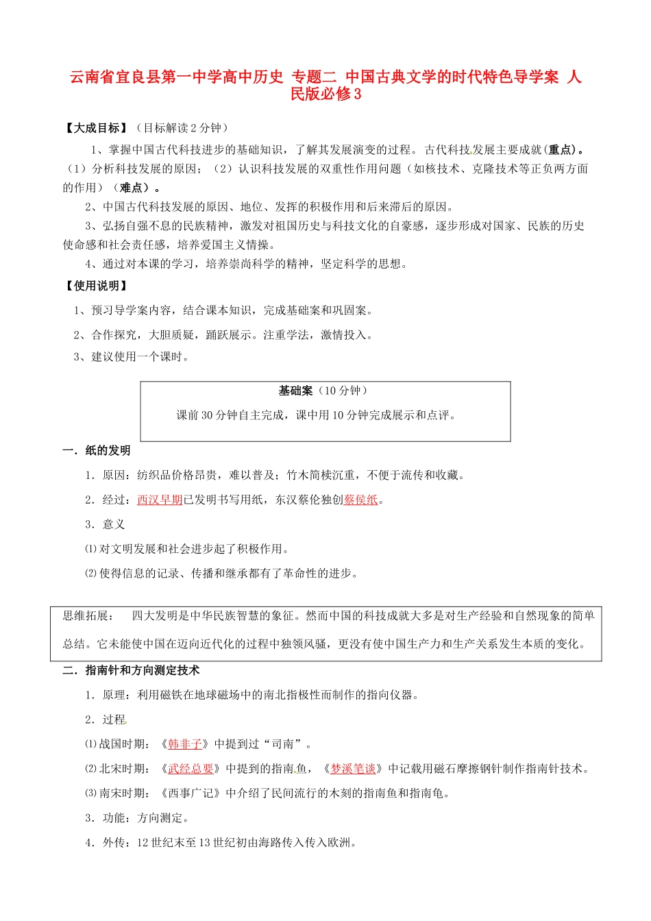 云南省宜良县第一中学高中历史 专题二 中国古代的科学技术成就导学案 人民版必修3_第1页