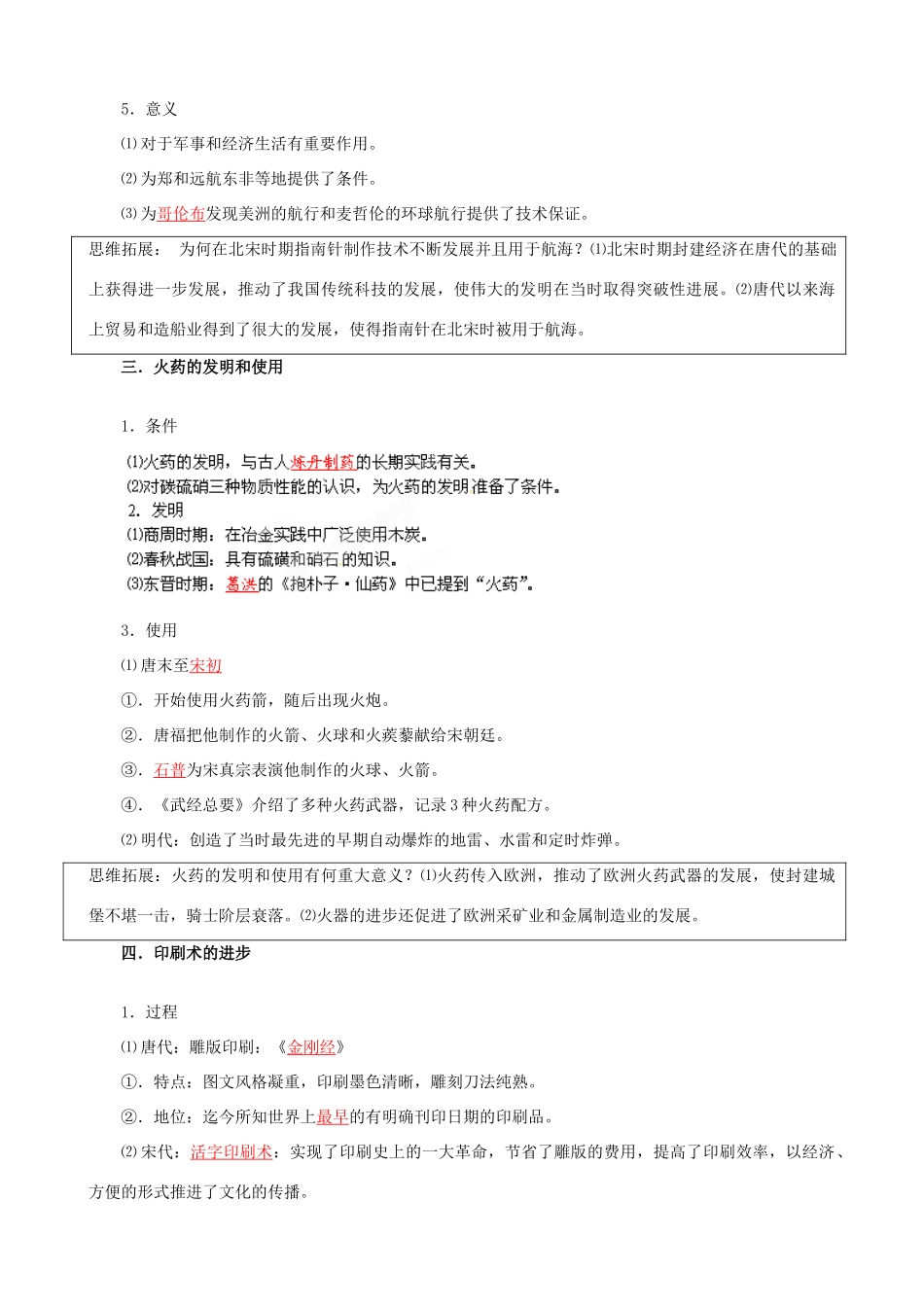 云南省宜良县第一中学高中历史 专题二 中国古代的科学技术成就导学案 人民版必修3_第2页