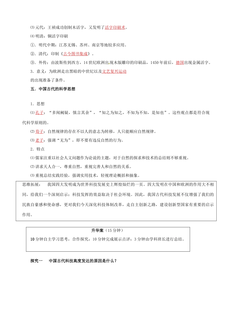 云南省宜良县第一中学高中历史 专题二 中国古代的科学技术成就导学案 人民版必修3_第3页