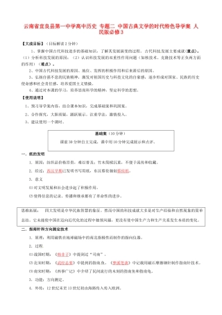 云南省宜良县第一中学高中历史 专题二 中国古代的科学技术成就导学案 人民版必修3
