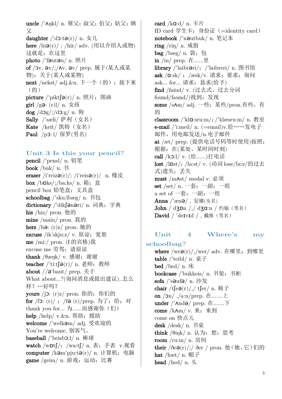 人教版七年级上册英语各单元-单词表(含音标)(全面)2017年版本_第3页