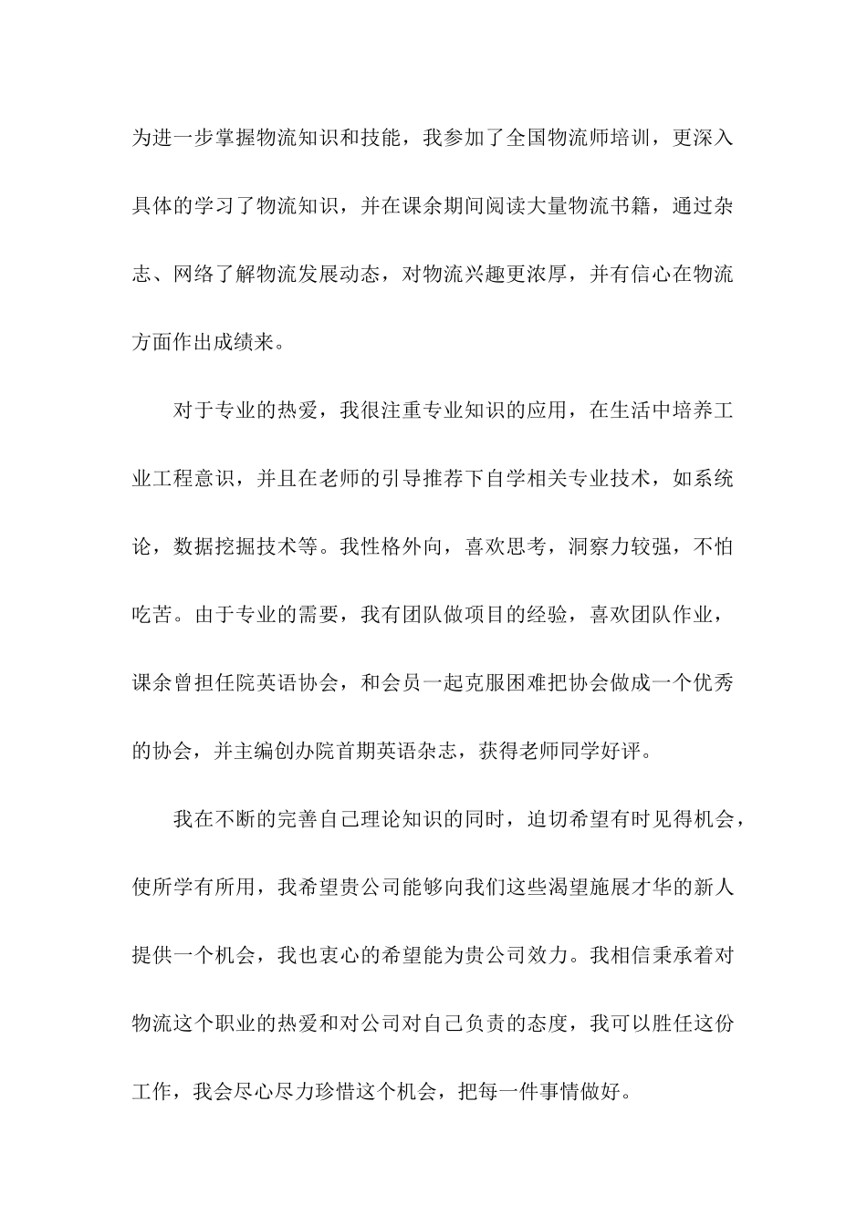 工程造价求职信4篇_第2页