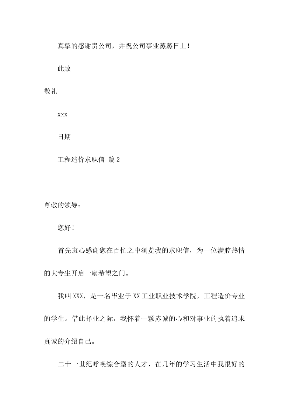 工程造价求职信4篇_第3页