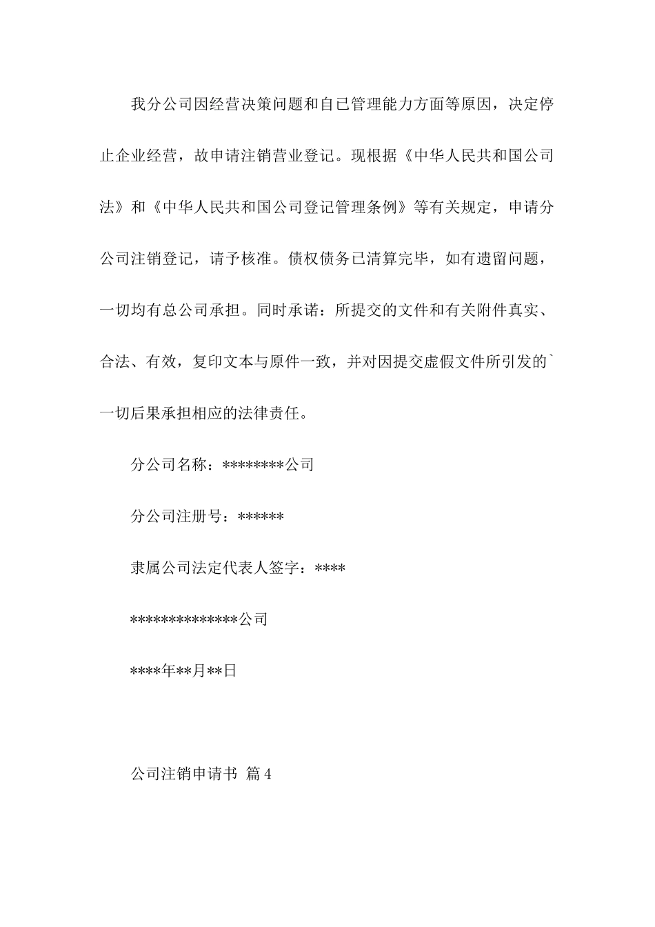 公司注销申请书四篇_第3页