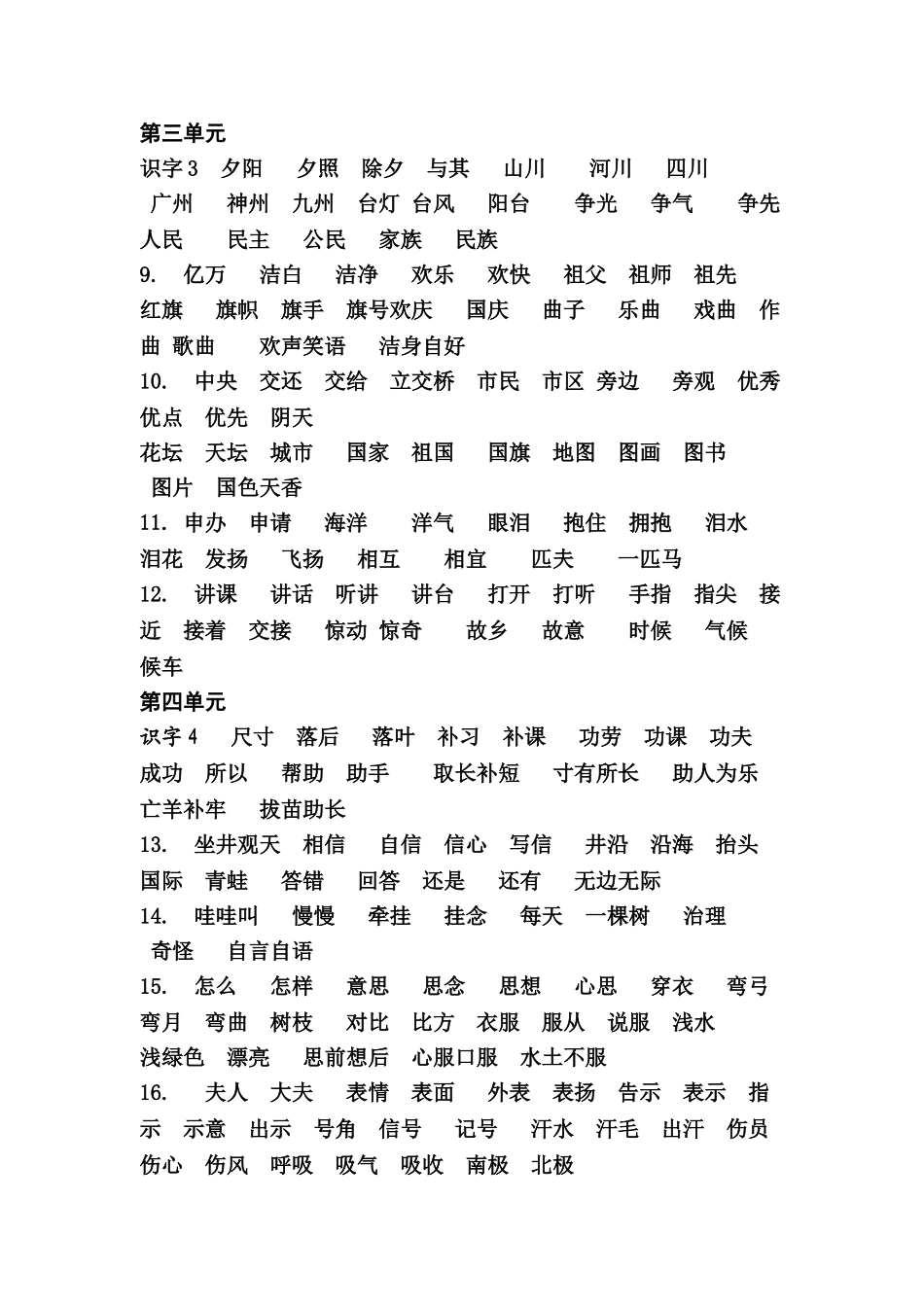 人教版小学语文二年级上册词语表1_第2页