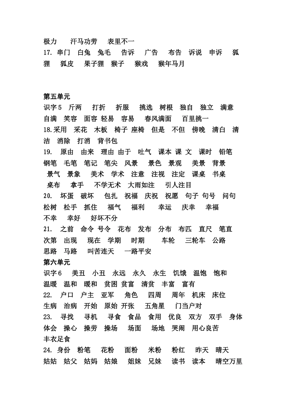 人教版小学语文二年级上册词语表1_第3页