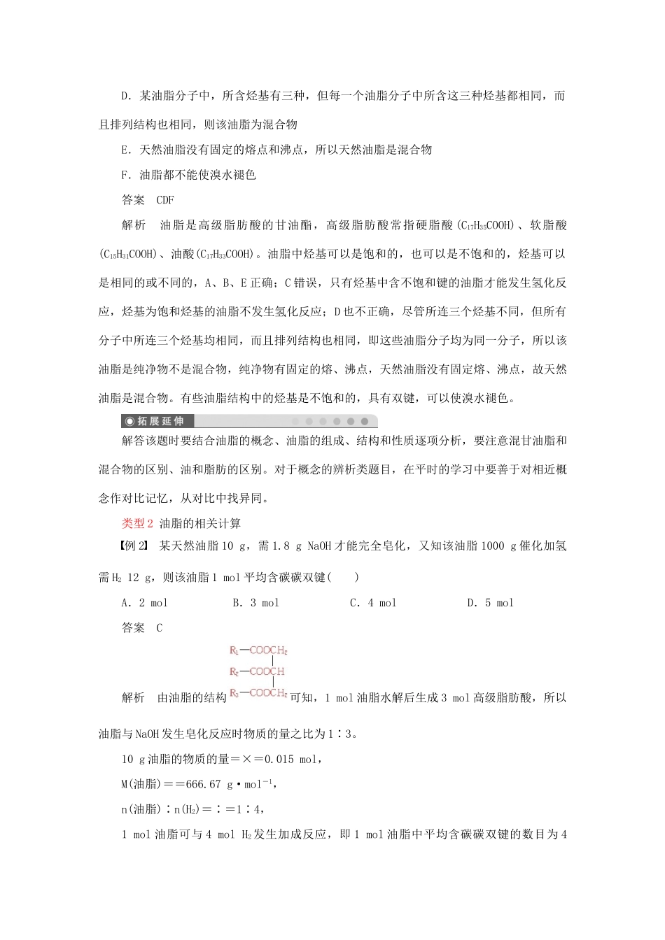 高中化学 第四章 第一节油脂学案 苏教版选修5_第3页