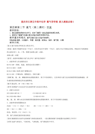 重庆市江津五中高中化学 氯气导学案 新人教版必修1