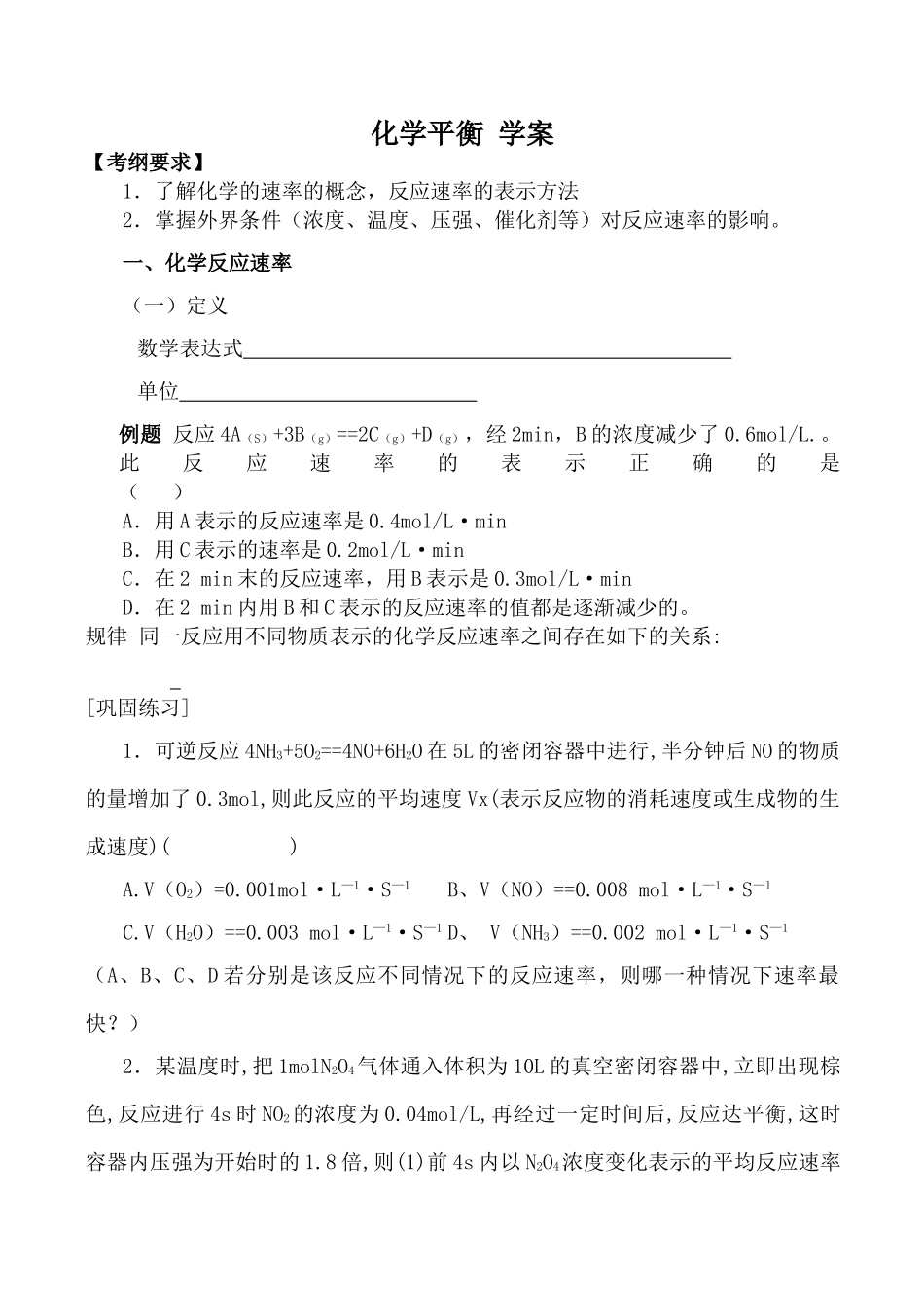 人教版高中化学第二册必修化学平衡 学案_第1页