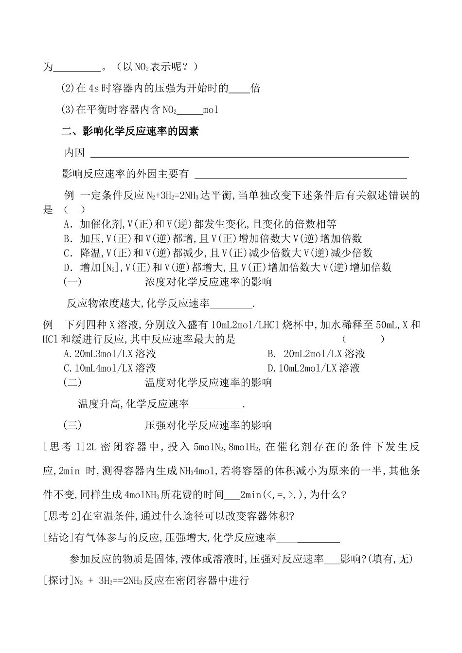 人教版高中化学第二册必修化学平衡 学案_第2页