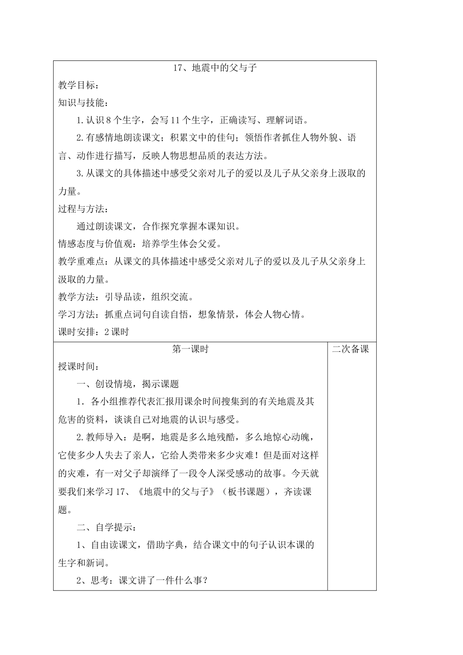 人教版五年级语文上册第六单元教学设计_第2页