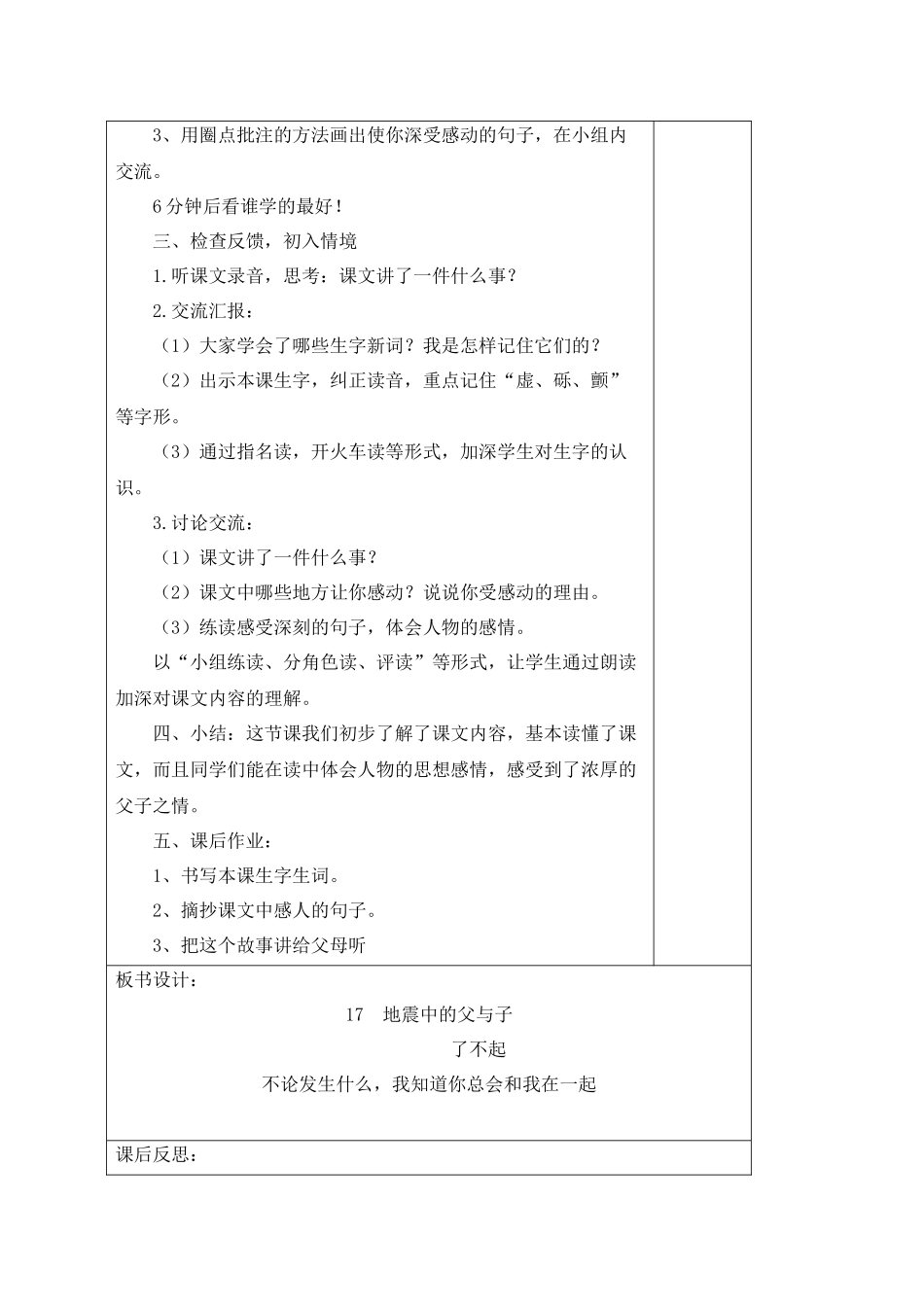 人教版五年级语文上册第六单元教学设计_第3页