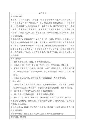 人教版五年级语文上册第六单元教学设计