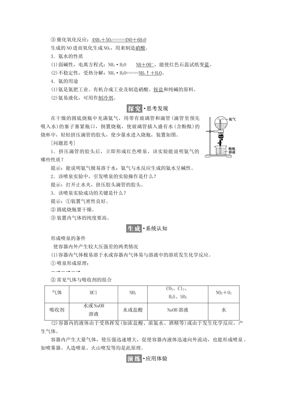 高中化学 第四章 非金属及其化合物 第四节 氨 硝酸 硫酸（第1课时）氨学案 新人教版必修1-新人教版高一必修1化学学案_第2页