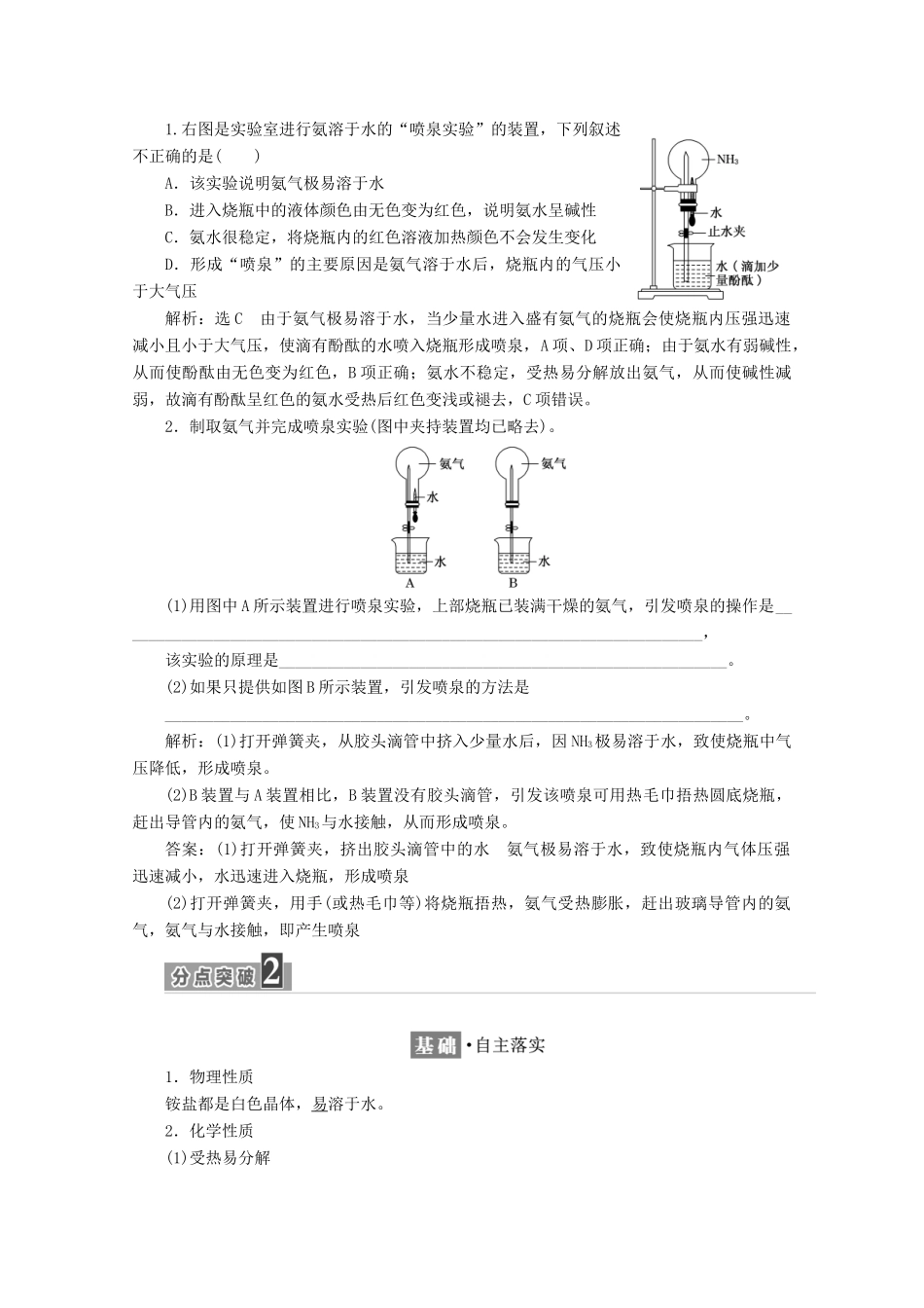 高中化学 第四章 非金属及其化合物 第四节 氨 硝酸 硫酸（第1课时）氨学案 新人教版必修1-新人教版高一必修1化学学案_第3页