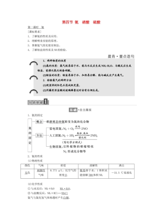 高中化学 第四章 非金属及其化合物 第四节 氨 硝酸 硫酸（第1课时）氨学案 新人教版必修1-新人教版高一必修1化学学案