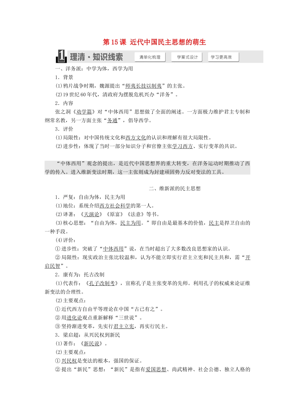 高中历史 第五单元 近代中国争取民主的斗争 第15课 近代中国民主思想的萌生学案（含解析）岳麓版选修2-岳麓版高二选修2历史学案_第1页