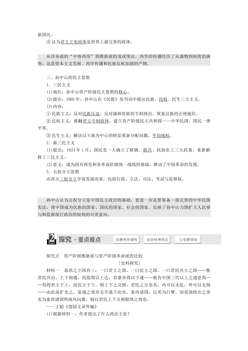 高中历史 第五单元 近代中国争取民主的斗争 第15课 近代中国民主思想的萌生学案（含解析）岳麓版选修2-岳麓版高二选修2历史学案_第2页