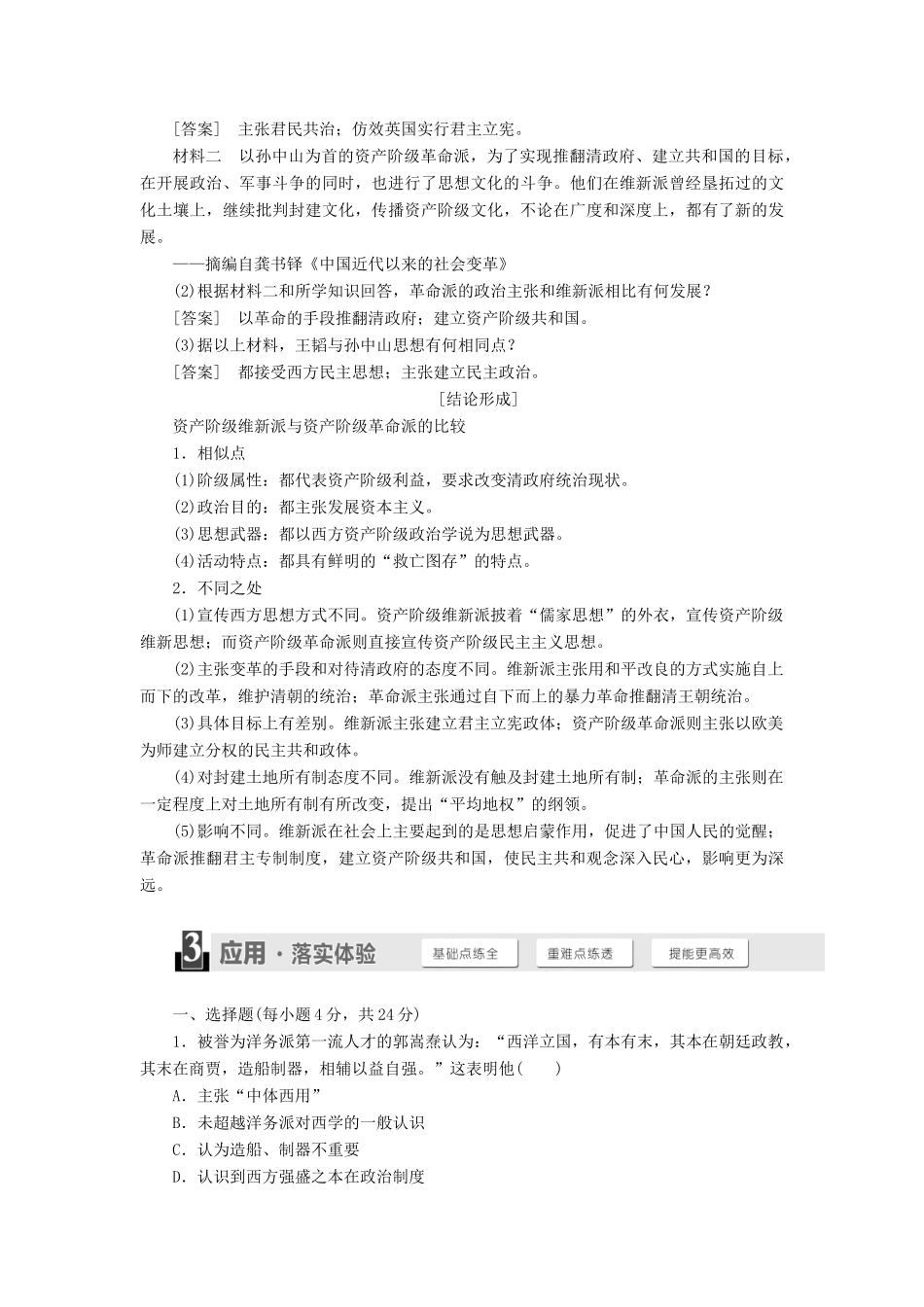 高中历史 第五单元 近代中国争取民主的斗争 第15课 近代中国民主思想的萌生学案（含解析）岳麓版选修2-岳麓版高二选修2历史学案_第3页