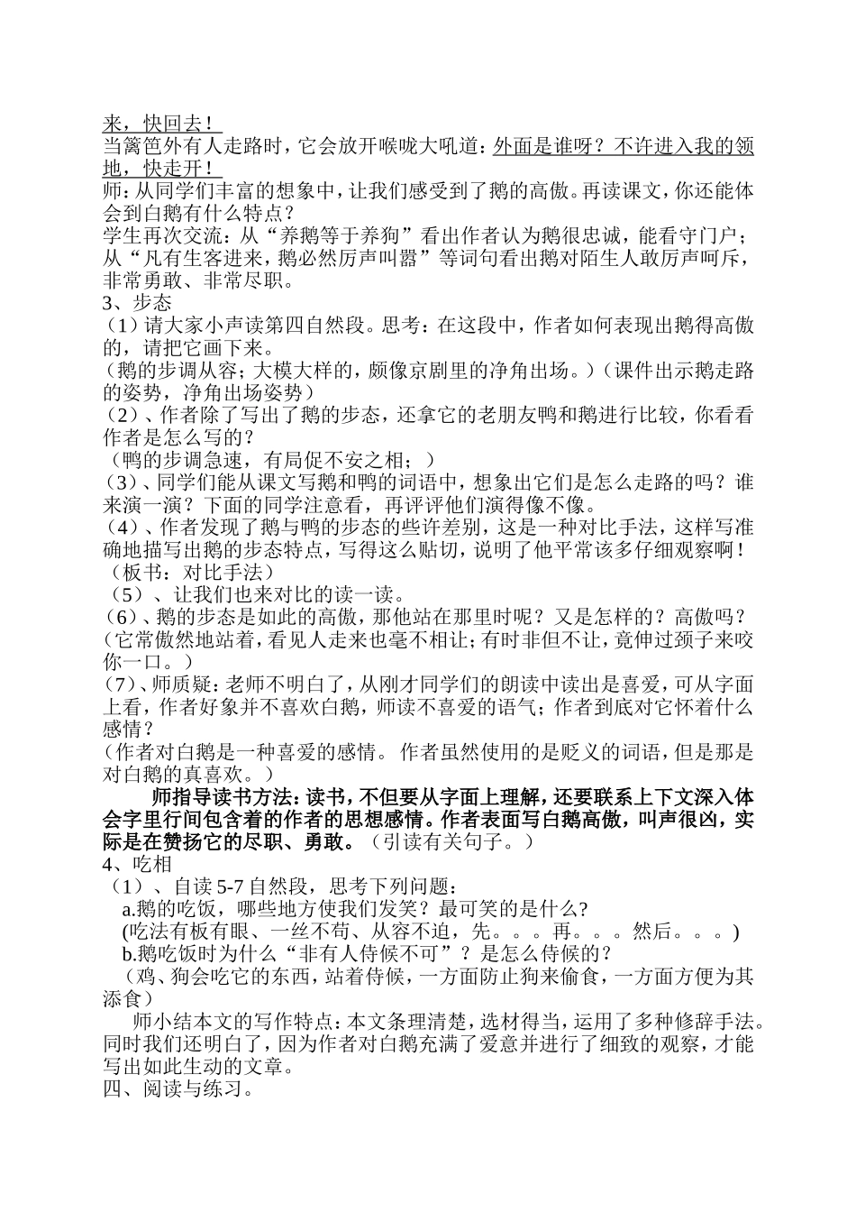 人教版语文四年级上册《白鹅》教学设计_第2页