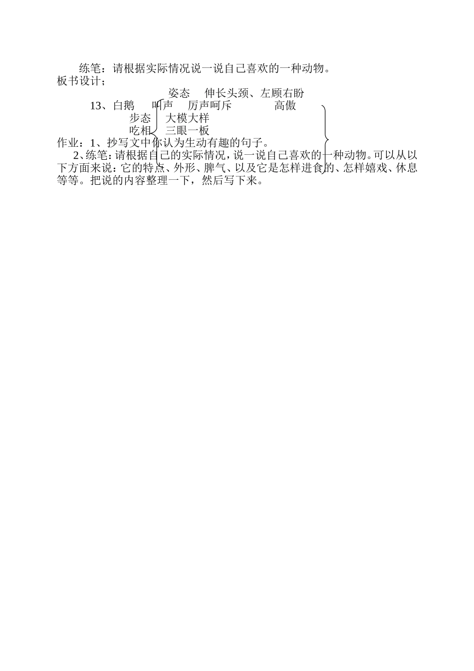 人教版语文四年级上册《白鹅》教学设计_第3页