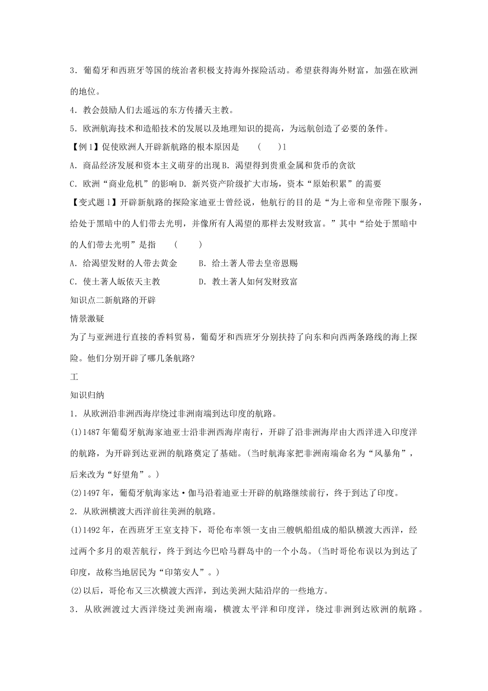 高中历史 第二单元第一课《开辟新航路》导学案 新人教版必修2_第2页