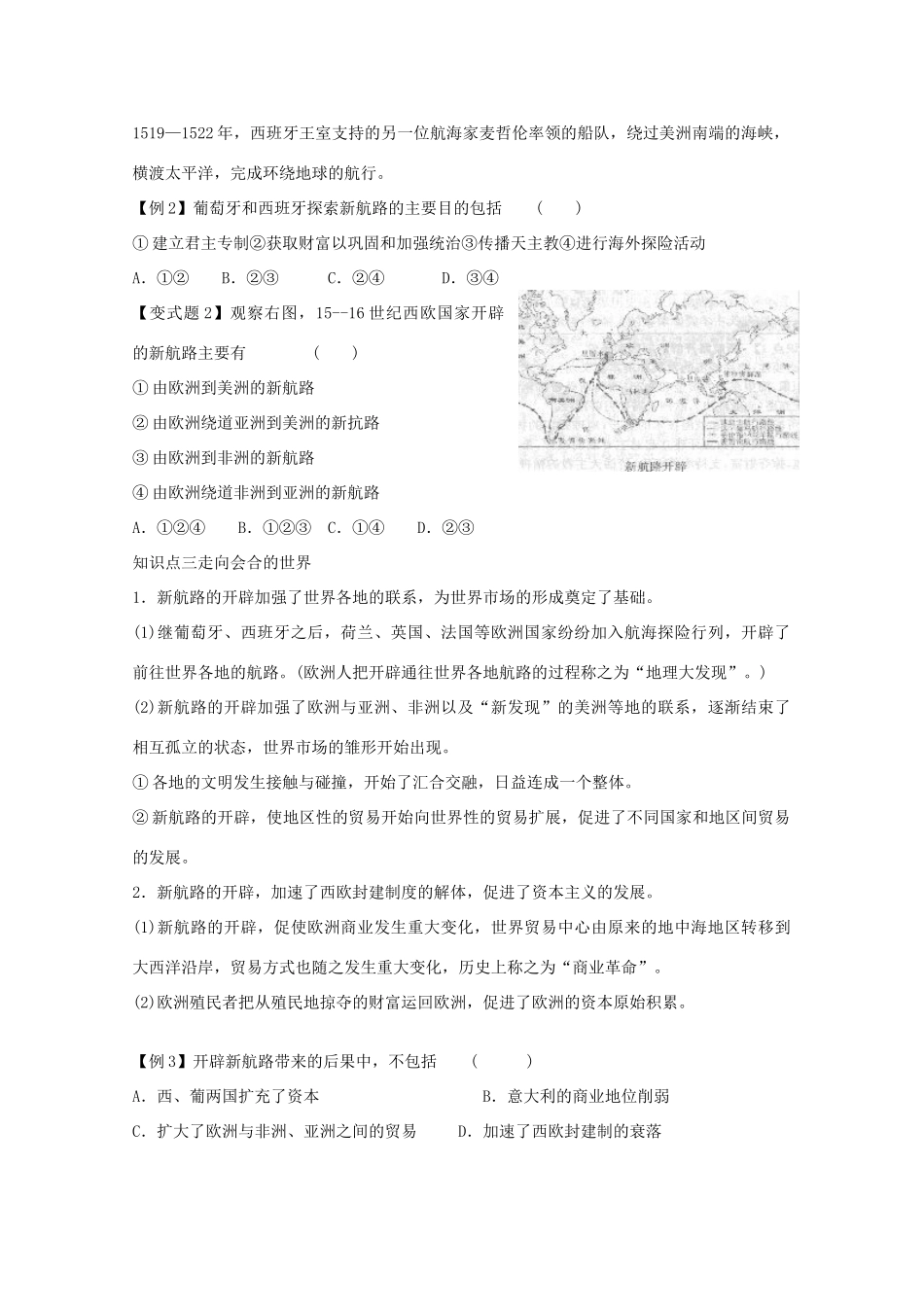 高中历史 第二单元第一课《开辟新航路》导学案 新人教版必修2_第3页