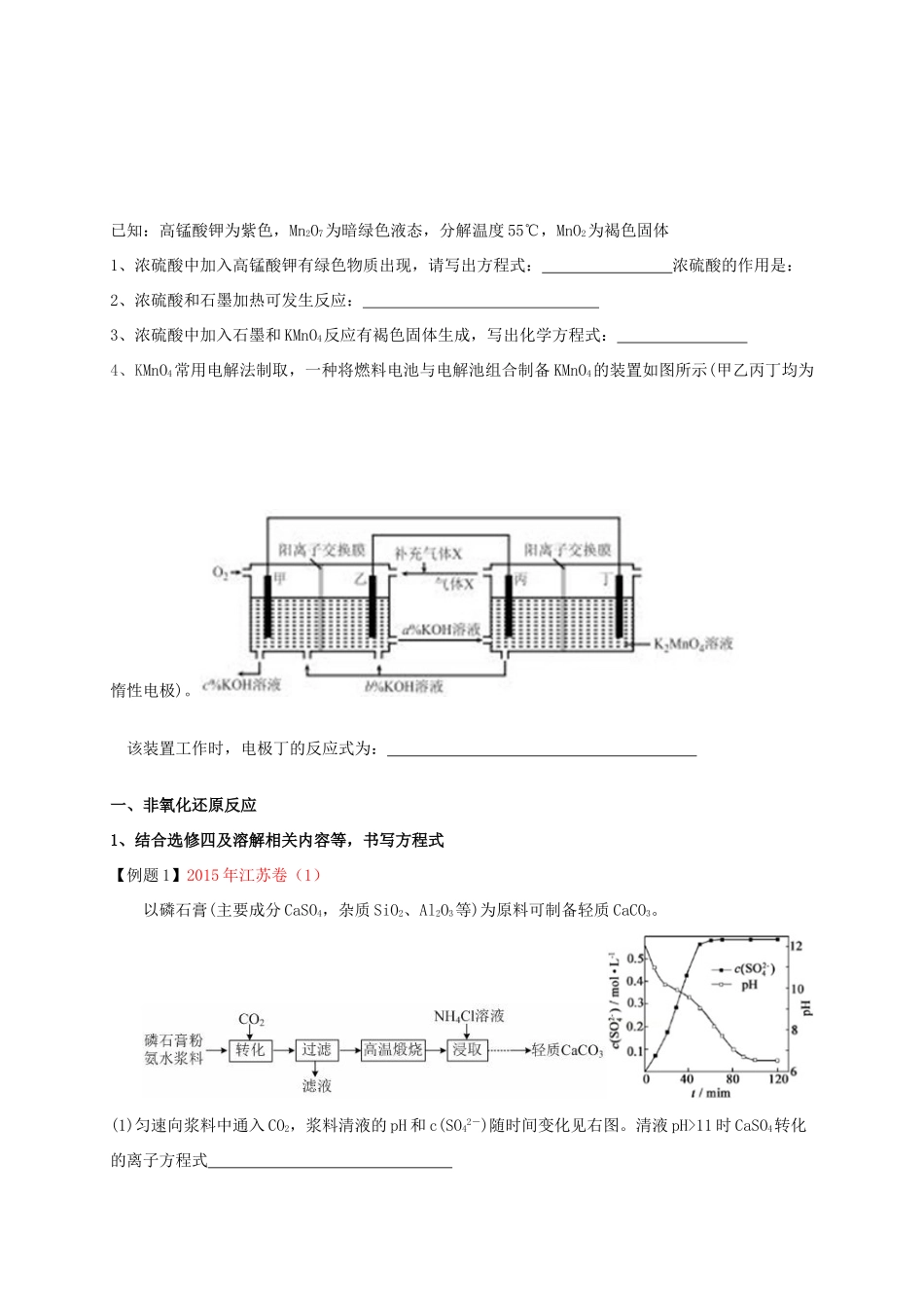 广东省开平市高考化学三轮冲刺 专题复习5 化工流程中陌生方程式和电极方程式书写学案-人教版高三全册化学学案_第2页