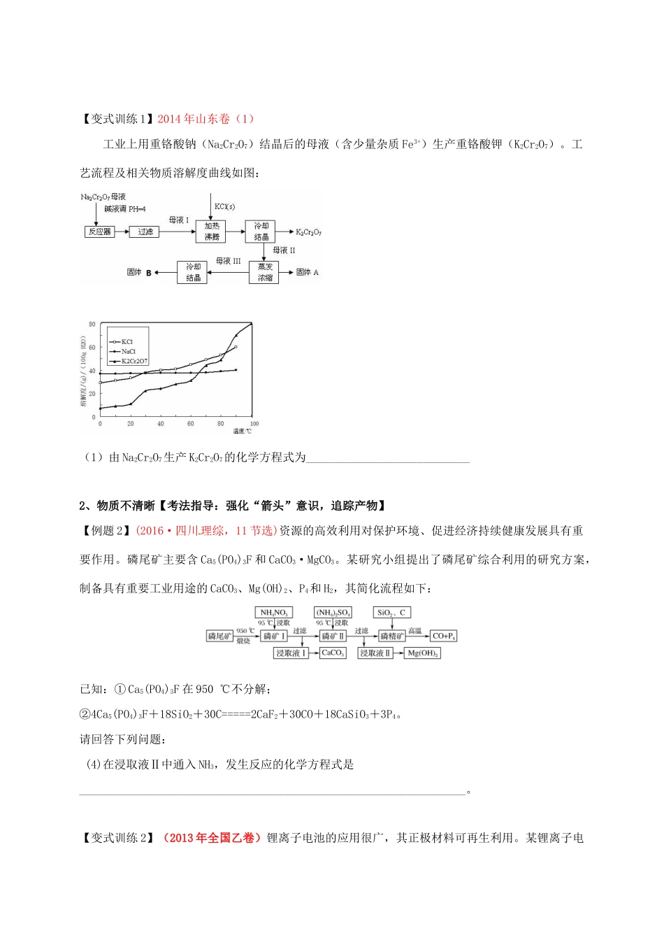 广东省开平市高考化学三轮冲刺 专题复习5 化工流程中陌生方程式和电极方程式书写学案-人教版高三全册化学学案_第3页
