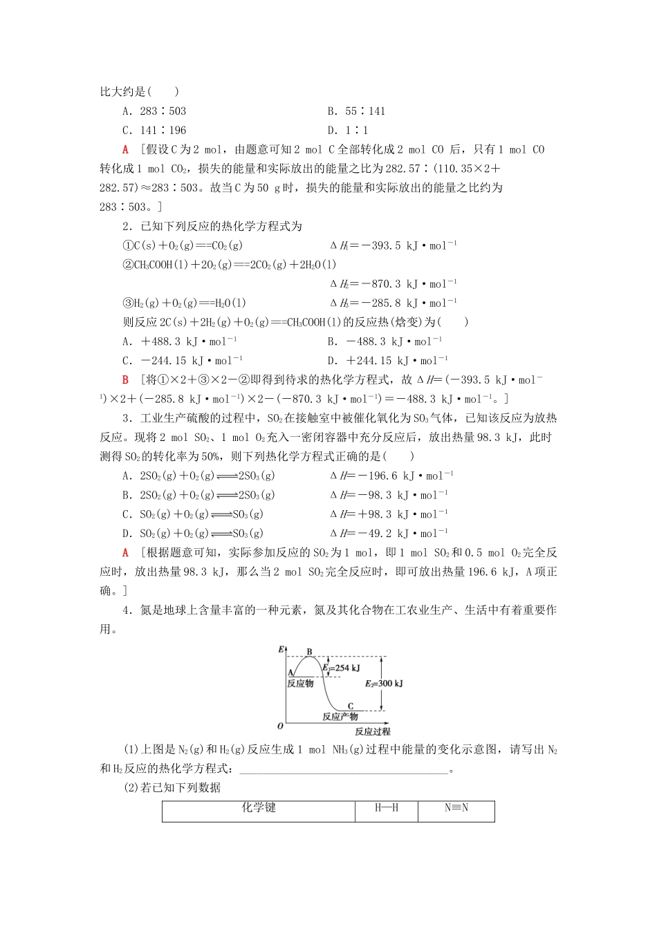 高中化学 第1章 化学反应与能量转化 微专题2 与反应焓变有关的计算学案 鲁科版选择性必修1-鲁科版高中选择性必修1化学学案_第3页