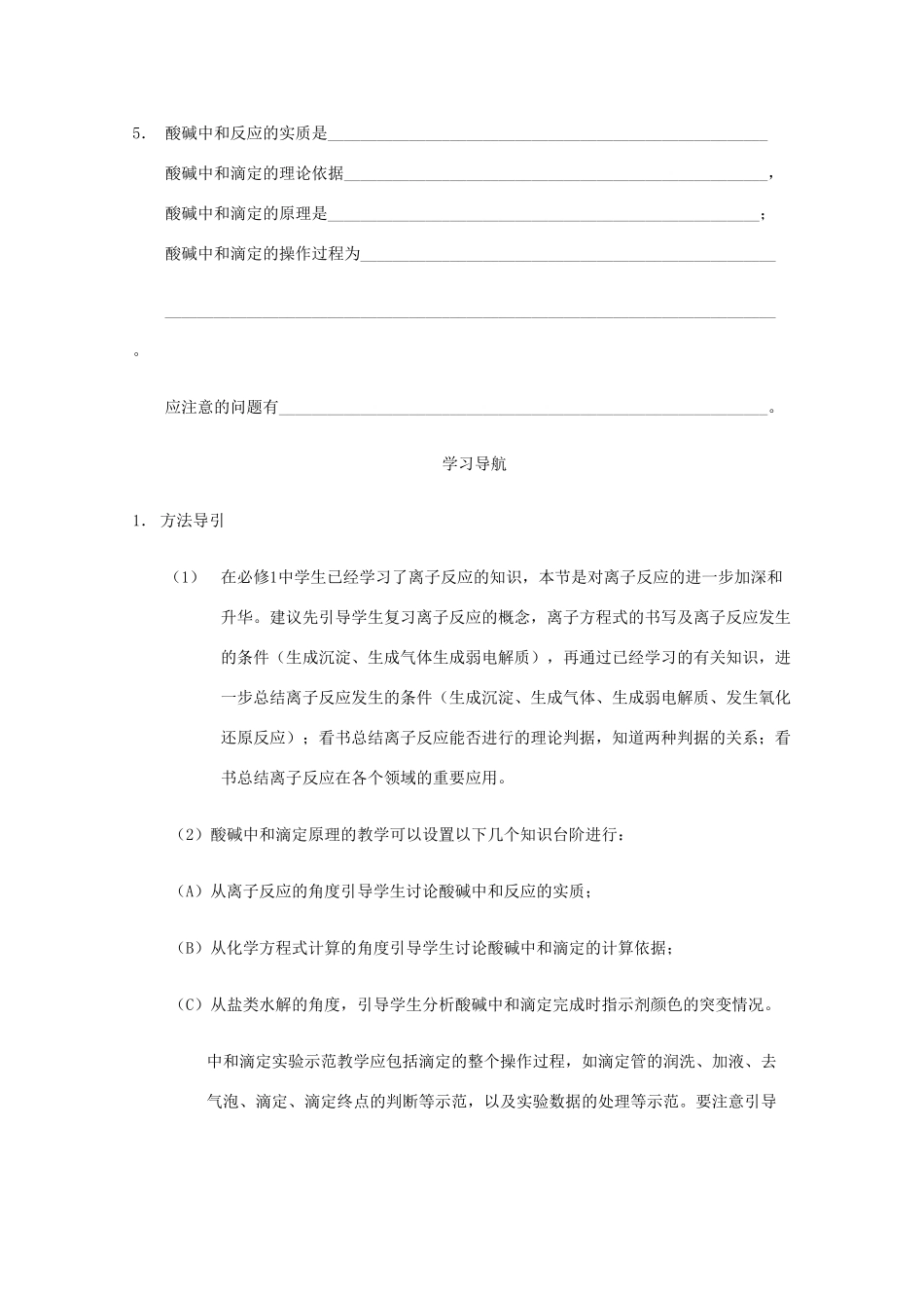高中化学 3.4离子反应学案 鲁科版选修4高二_第2页