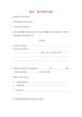 高中化学 3.4离子反应学案 鲁科版选修4高二