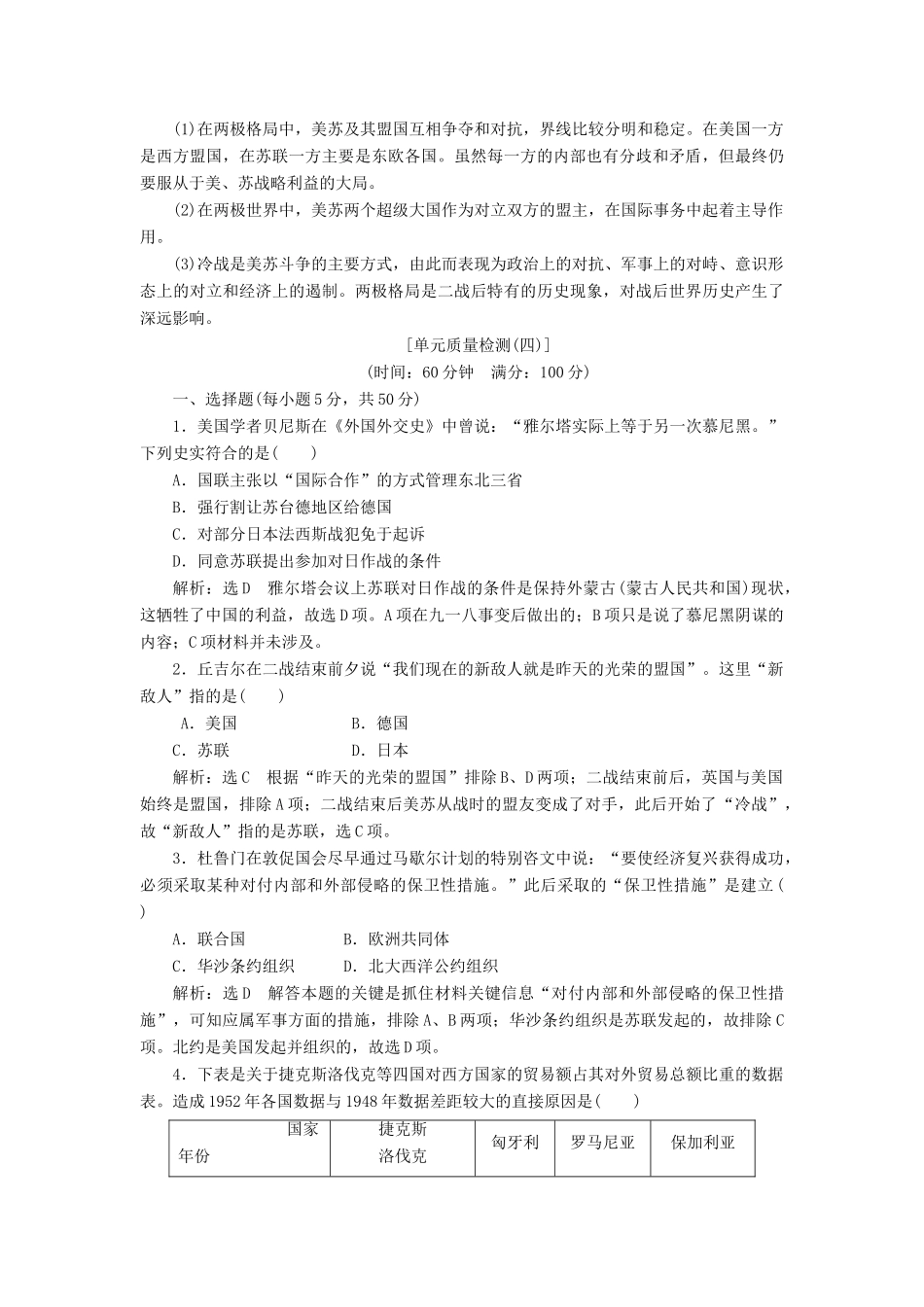 高中历史 第四单元 雅尔塔体系下的冷战与和平单元小结与测评学案（含解析）新人教版选修3-新人教版高二选修3历史学案_第2页