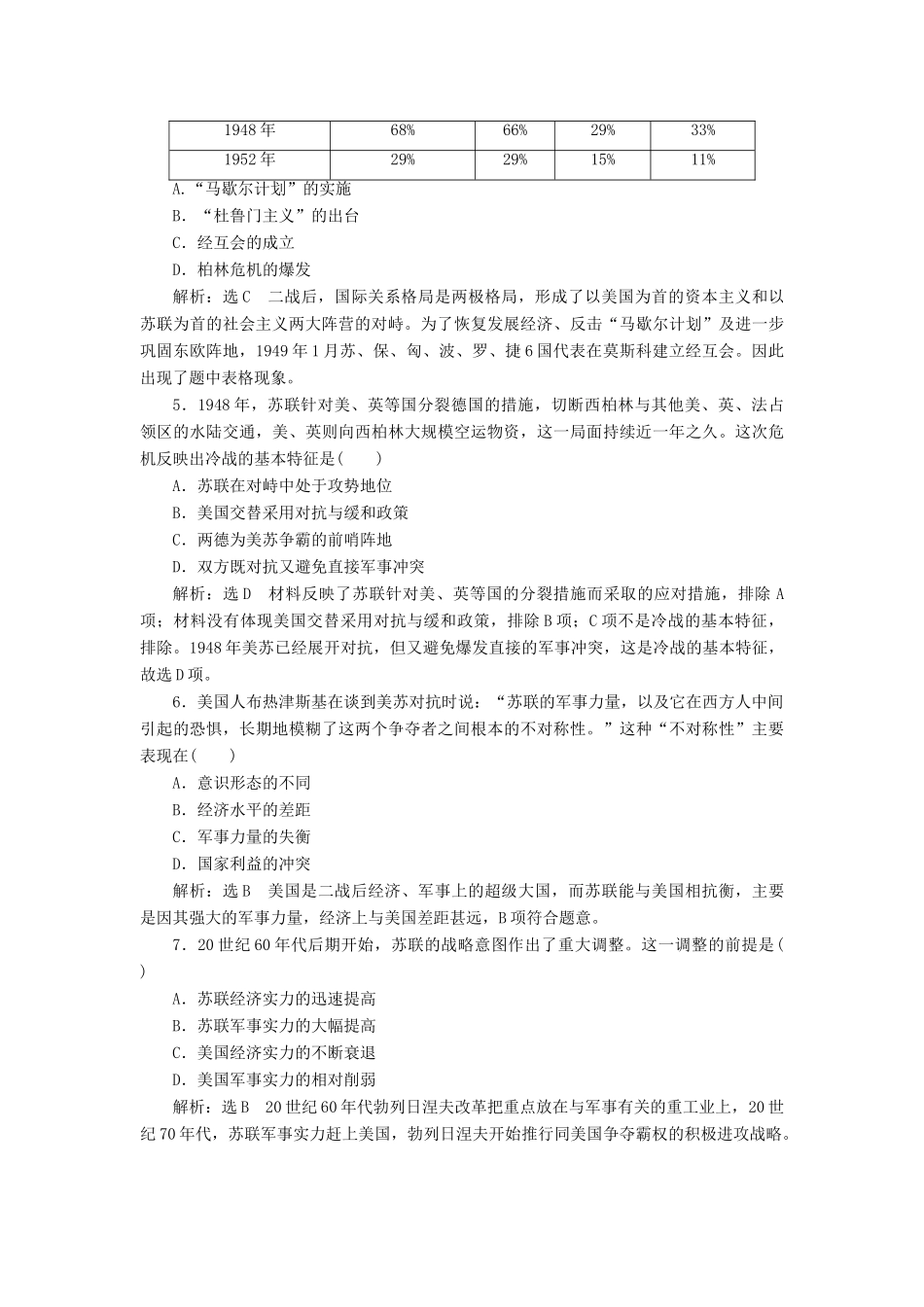 高中历史 第四单元 雅尔塔体系下的冷战与和平单元小结与测评学案（含解析）新人教版选修3-新人教版高二选修3历史学案_第3页