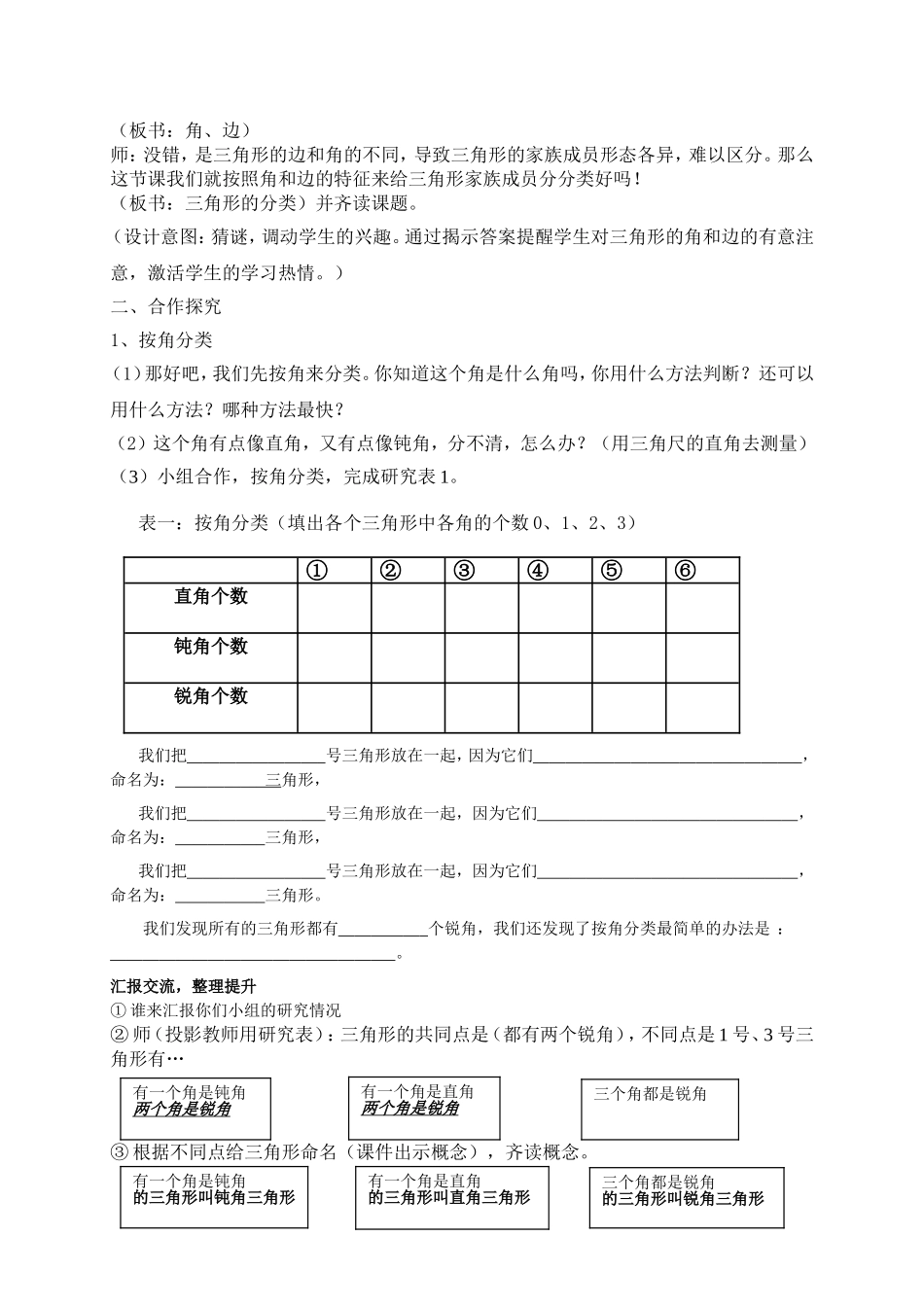 人教版小学数学四年级《三角形的分类》教学设计_第2页