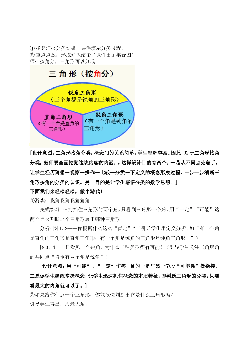 人教版小学数学四年级《三角形的分类》教学设计_第3页