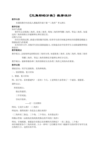 人教版小学数学四年级《三角形的分类》教学设计