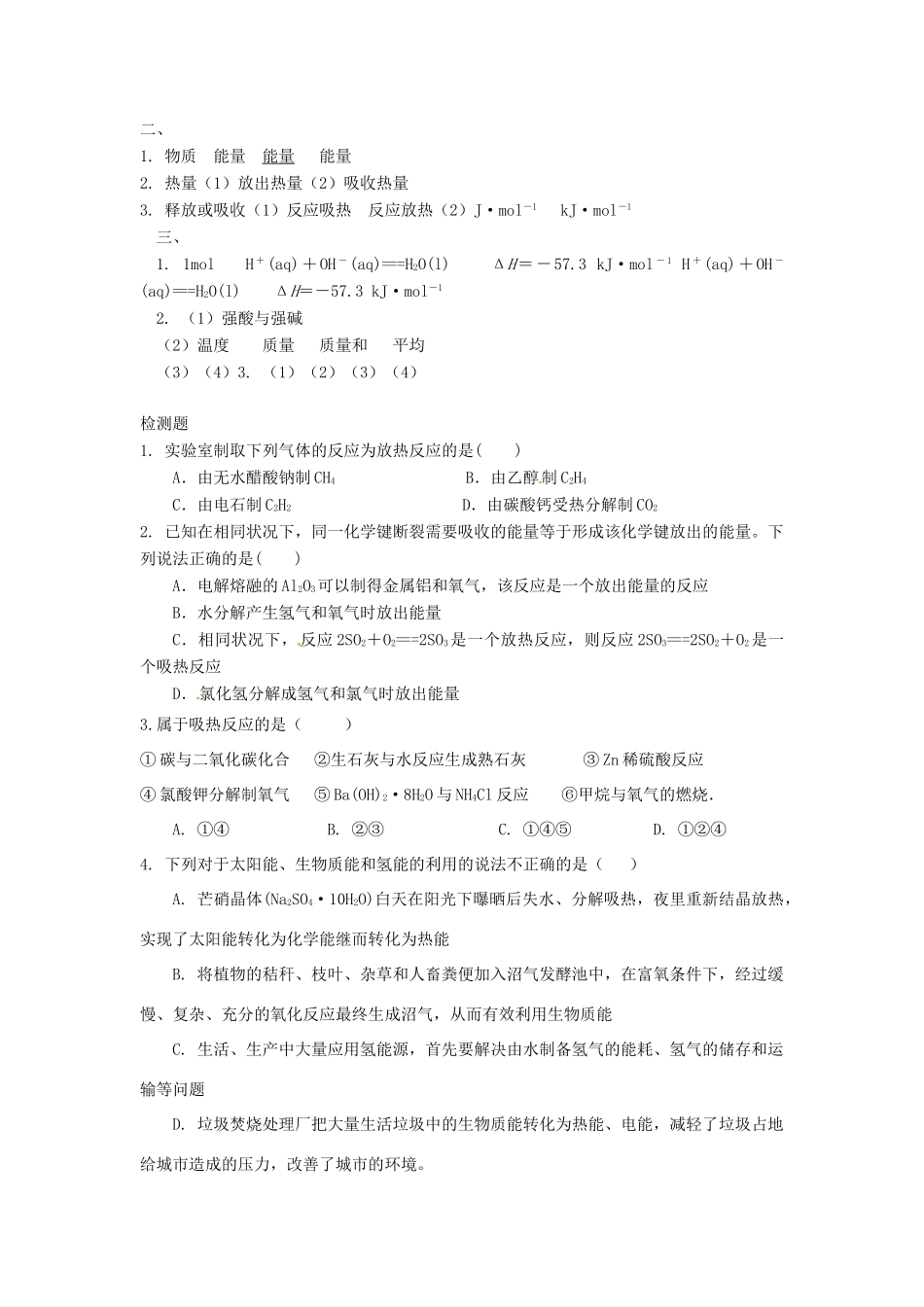 高中化学 第一章 化学反应与能量转化 第一节 化学反应的热效应（第1课时）学案 鲁科版选修4-鲁科版高二选修4化学学案_第3页