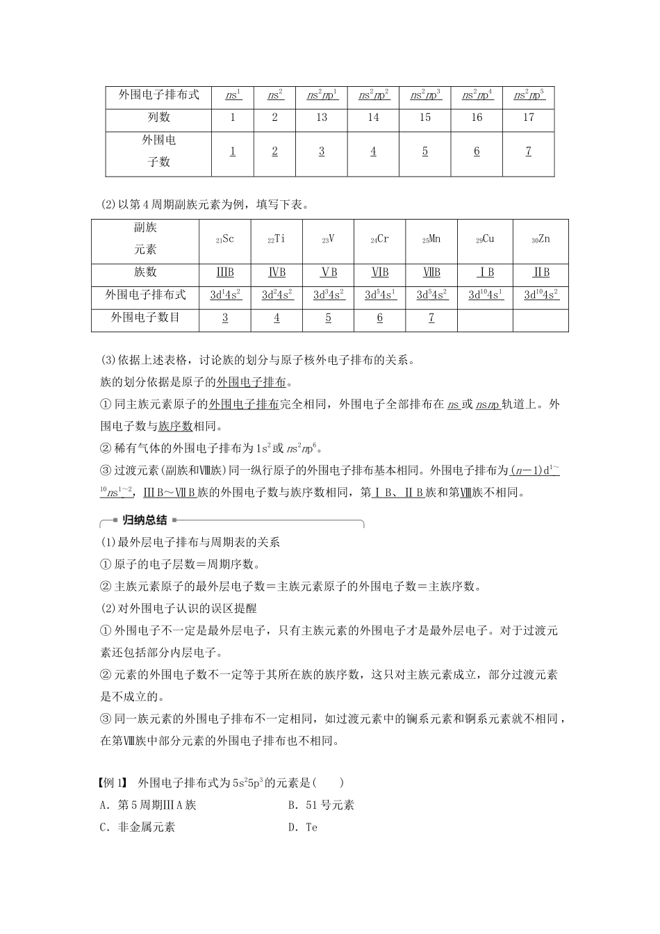 高中化学 专题2 原子结构与元素的性质 第二单元 元素性质的递变规律 第1课时学案 苏教版选修3-苏教版高二选修3化学学案_第2页