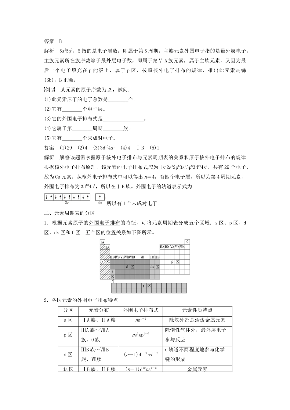 高中化学 专题2 原子结构与元素的性质 第二单元 元素性质的递变规律 第1课时学案 苏教版选修3-苏教版高二选修3化学学案_第3页