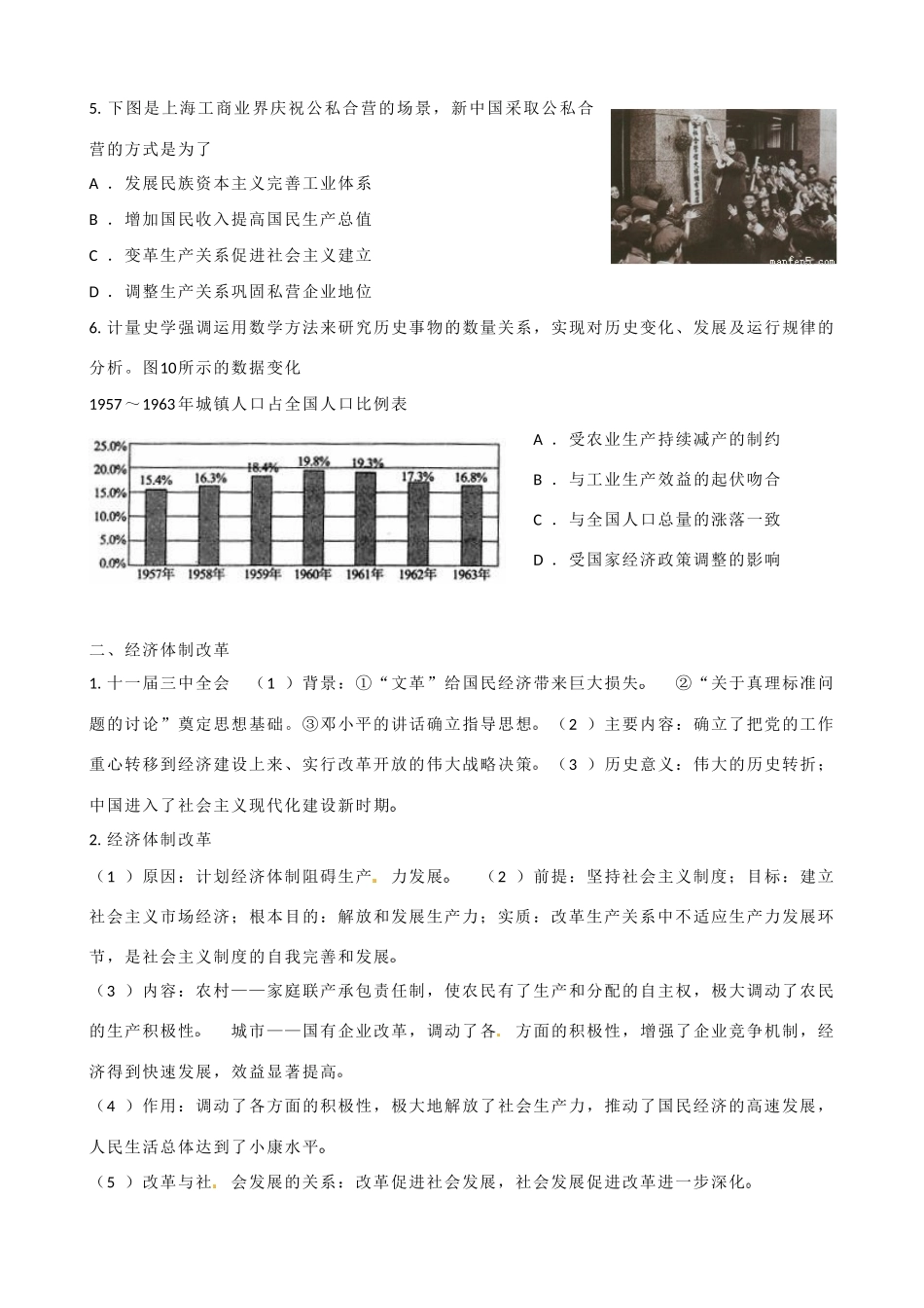 山东省乐陵市第一中学高三历史《专题六 中国特色社会主义建设的道路》学案_第3页