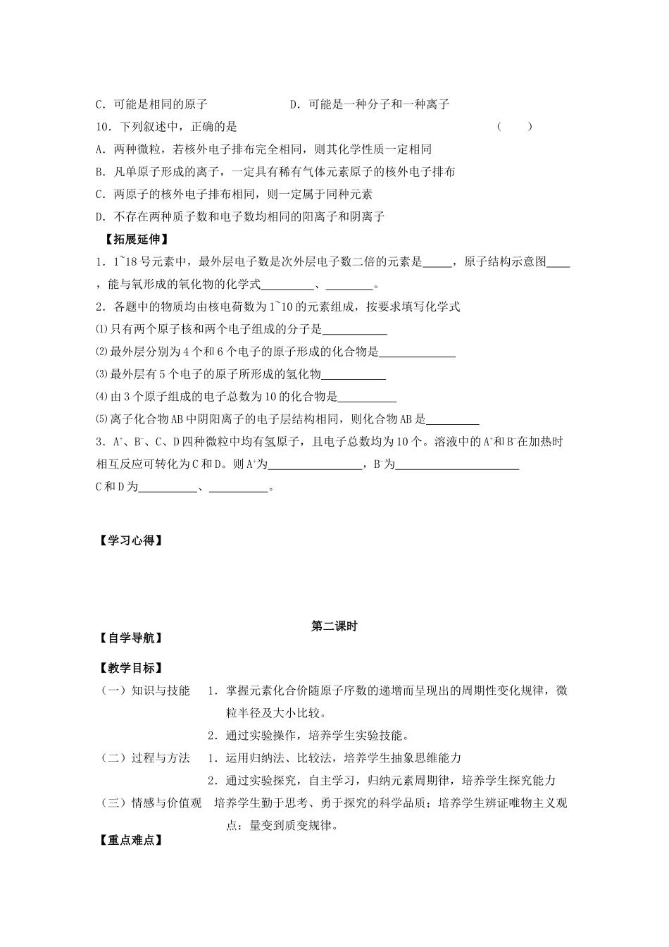 江苏省常州市高一化学《原子核外电子排布与元素周期律》学案_第3页