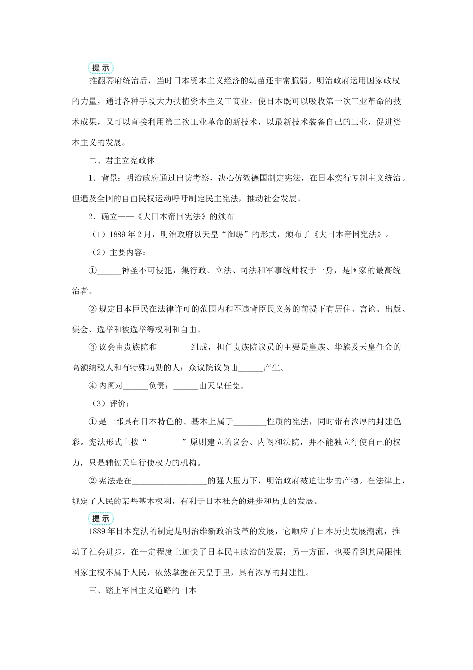 高中历史 专题八 明治维新 三 迅速崛起的日本学案1 人民版选修1-人民版高二选修1历史学案_第2页
