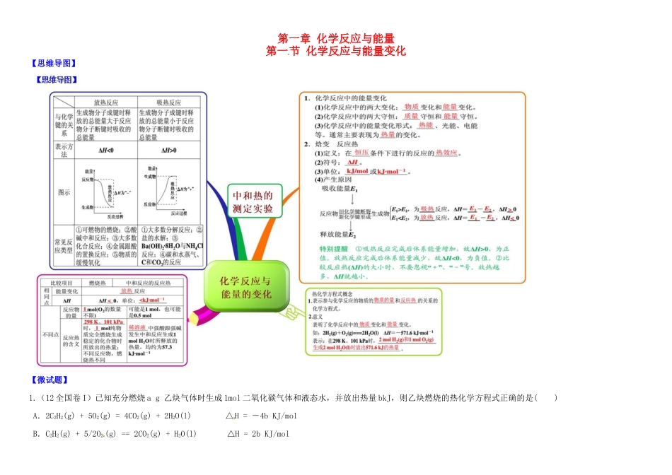 高中化学 1.1化学反应与能量的变化教材图解学案 新人教版选修4-新人教版高二选修4化学学案_第1页
