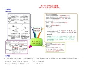 高中化学 1.1化学反应与能量的变化教材图解学案 新人教版选修4-新人教版高二选修4化学学案