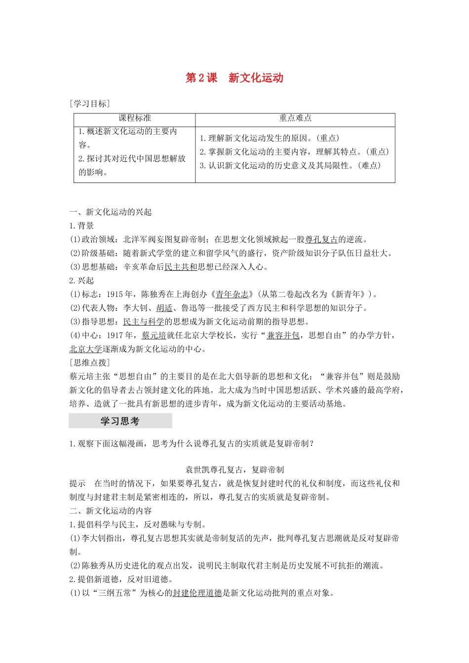 高中历史 专题三 近代中国思想解放的潮流 第2课 新文化运动学案 人民版必修3-人民版高一必修3历史学案_第1页