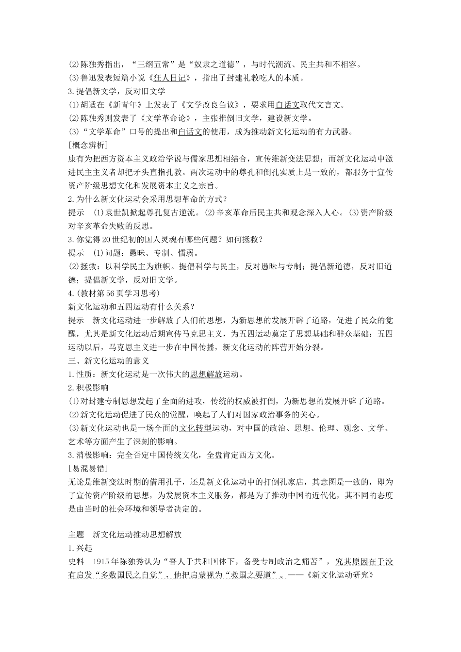 高中历史 专题三 近代中国思想解放的潮流 第2课 新文化运动学案 人民版必修3-人民版高一必修3历史学案_第2页