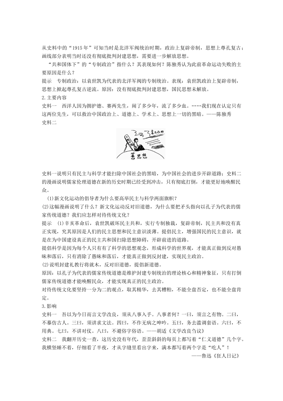 高中历史 专题三 近代中国思想解放的潮流 第2课 新文化运动学案 人民版必修3-人民版高一必修3历史学案_第3页