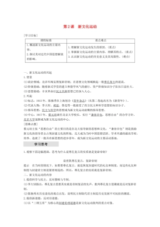 高中历史 专题三 近代中国思想解放的潮流 第2课 新文化运动学案 人民版必修3-人民版高一必修3历史学案